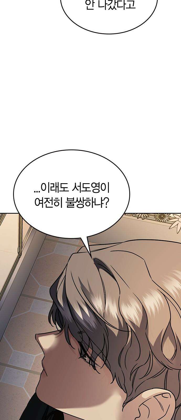 잘 헤어지는 방법 9화: 메기 효과 89