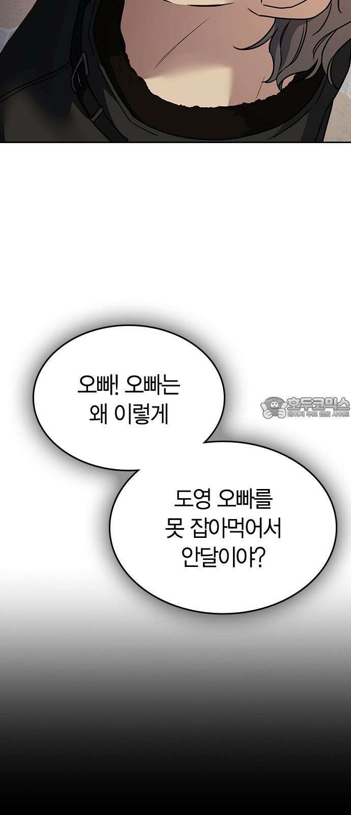 잘 헤어지는 방법 9화: 메기 효과 90