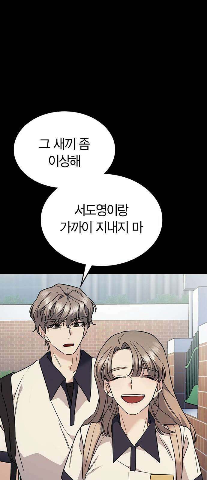 잘 헤어지는 방법 9화: 메기 효과 92