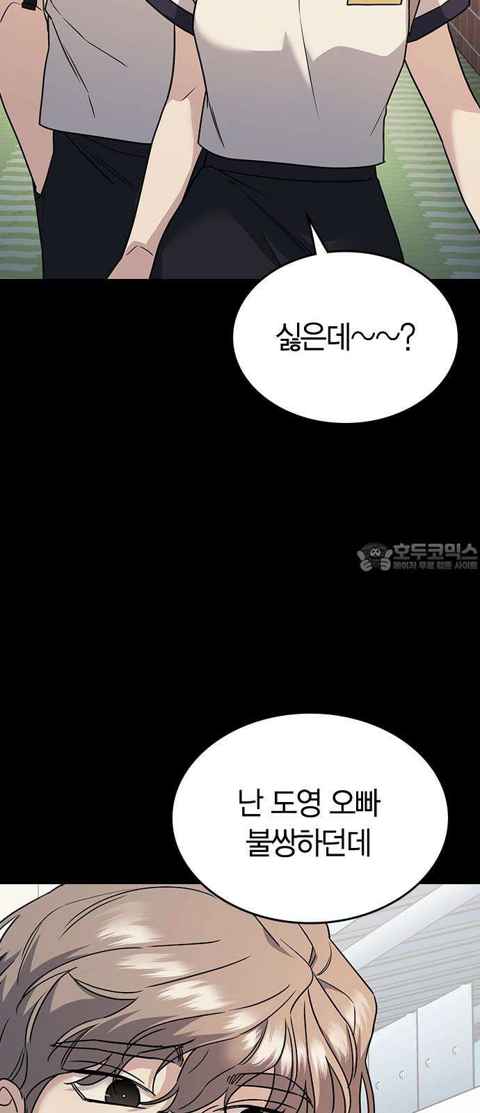 잘 헤어지는 방법 9화: 메기 효과 93