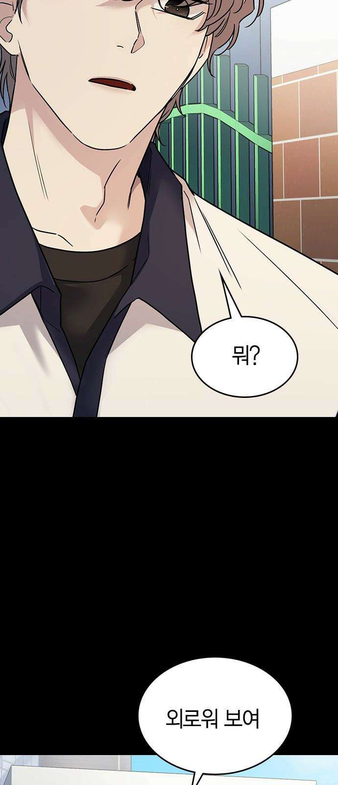 잘 헤어지는 방법 9화: 메기 효과 94