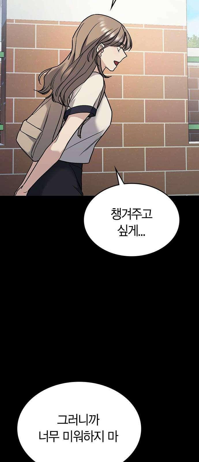 잘 헤어지는 방법 9화: 메기 효과 95