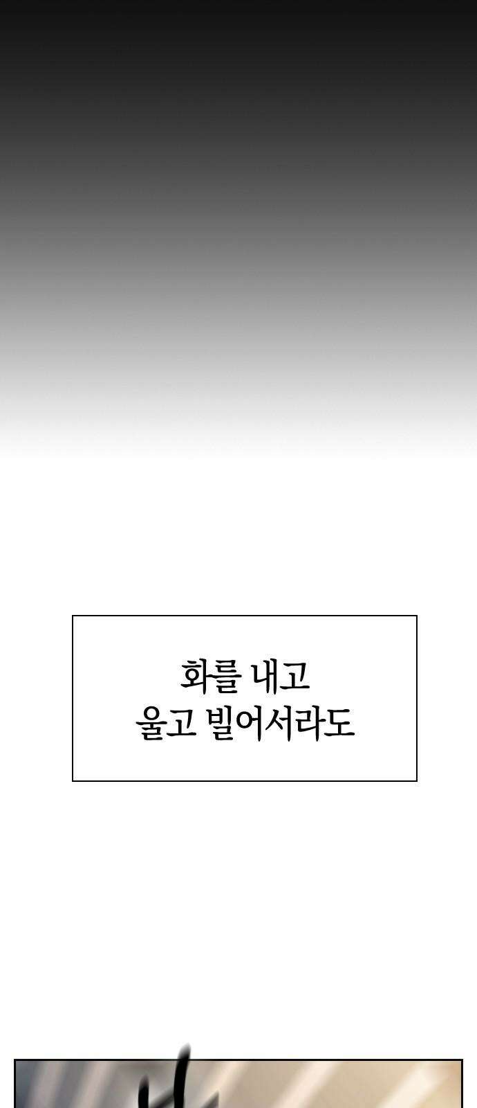 잘 헤어지는 방법 9화: 메기 효과 97