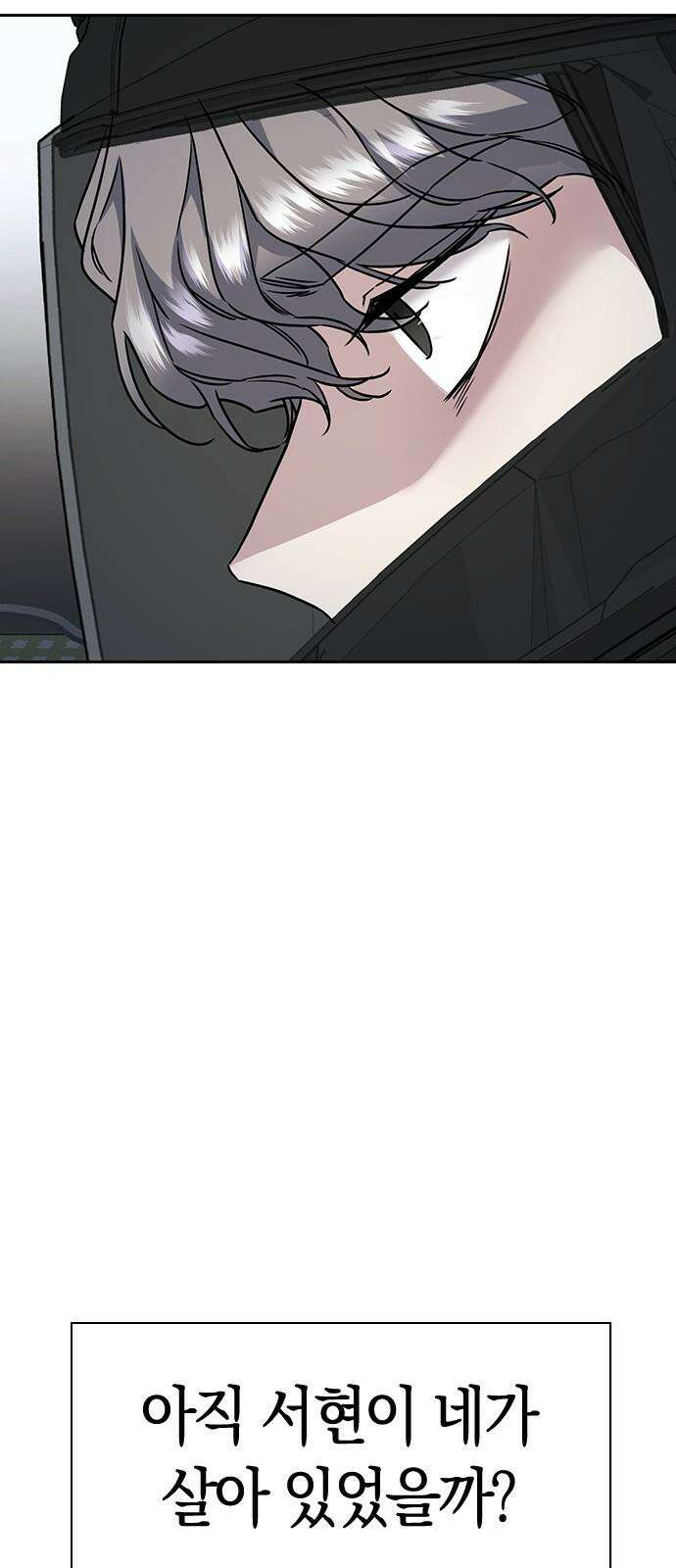 잘 헤어지는 방법 9화: 메기 효과 100