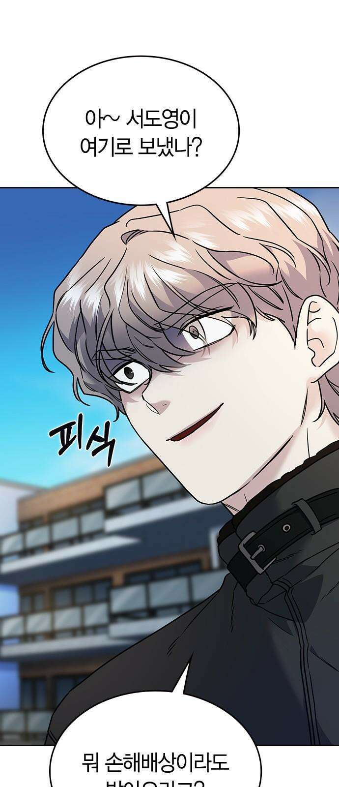 잘 헤어지는 방법 9화: 메기 효과 104