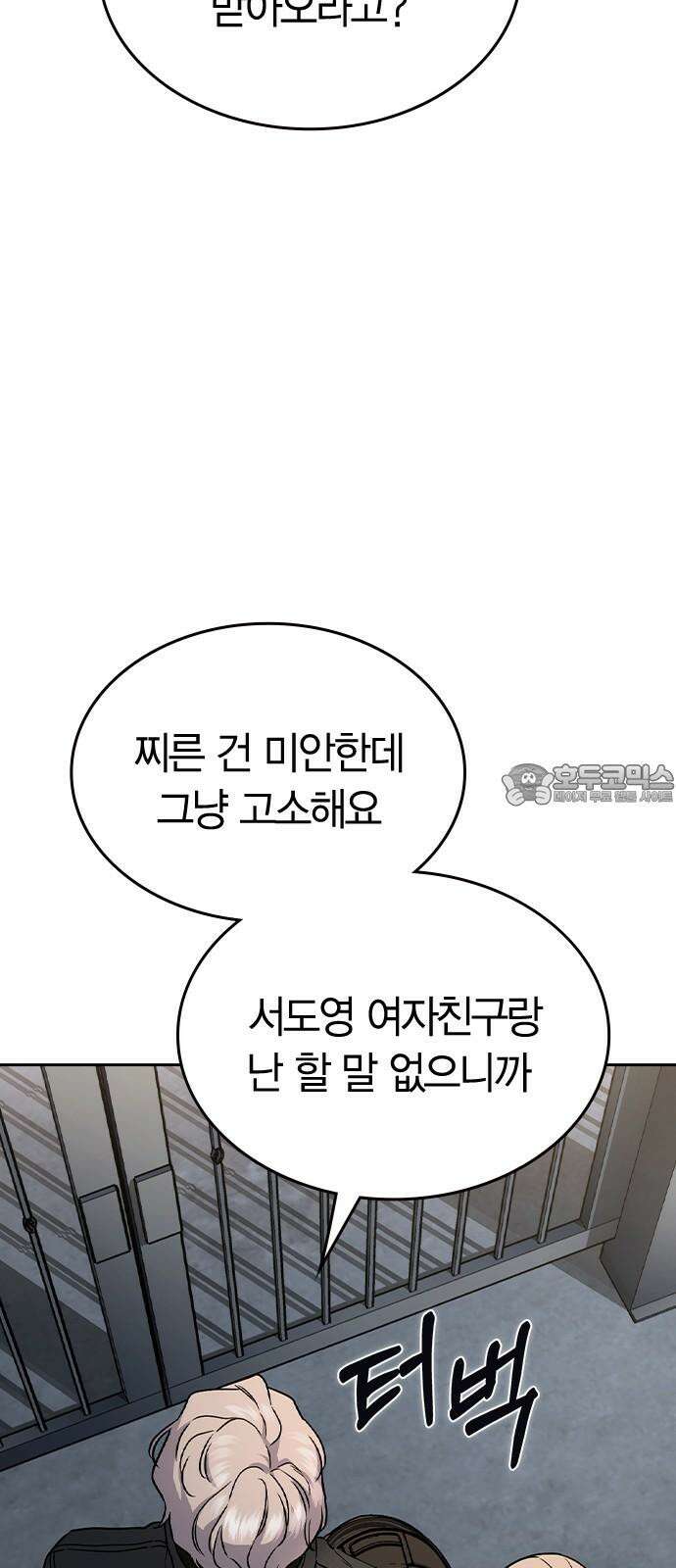잘 헤어지는 방법 9화: 메기 효과 105