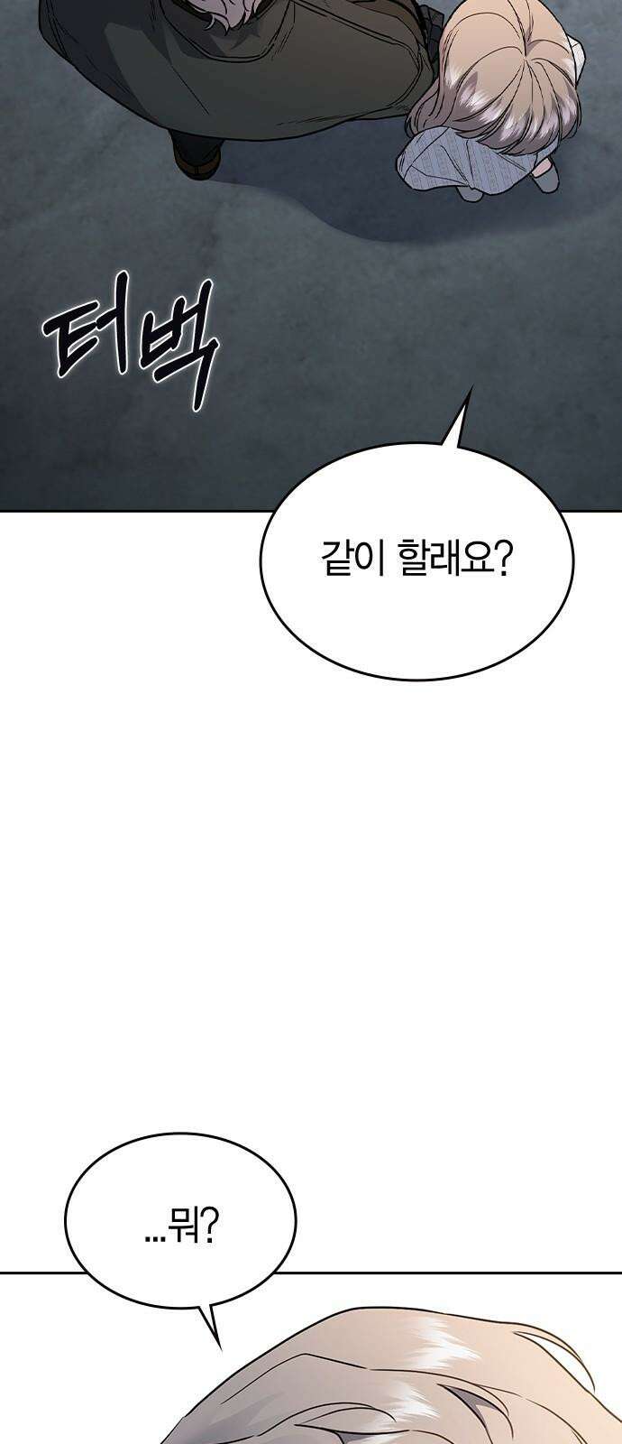 잘 헤어지는 방법 9화: 메기 효과 106