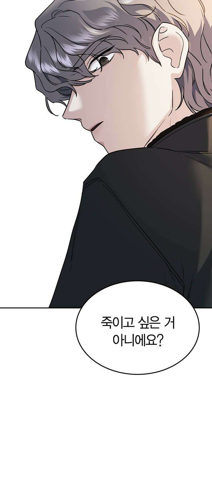 잘 헤어지는 방법 9화: 메기 효과 107