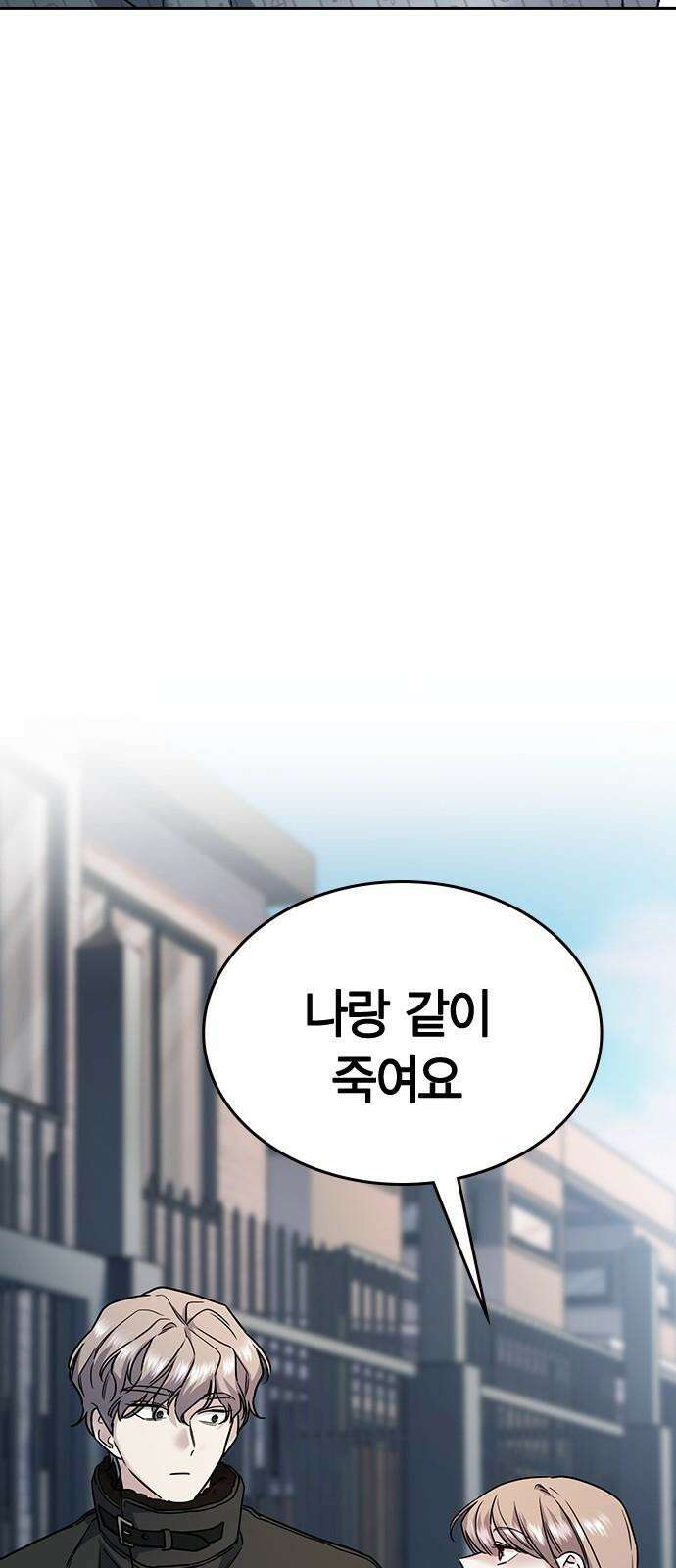 잘 헤어지는 방법 9화: 메기 효과 109