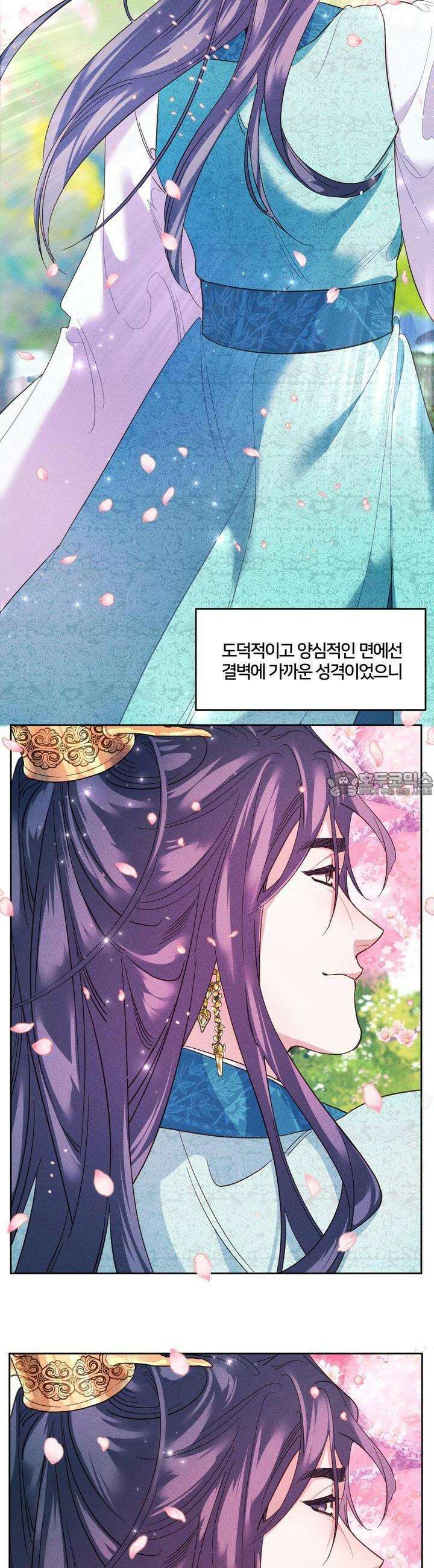 냉궁마마 5화 2