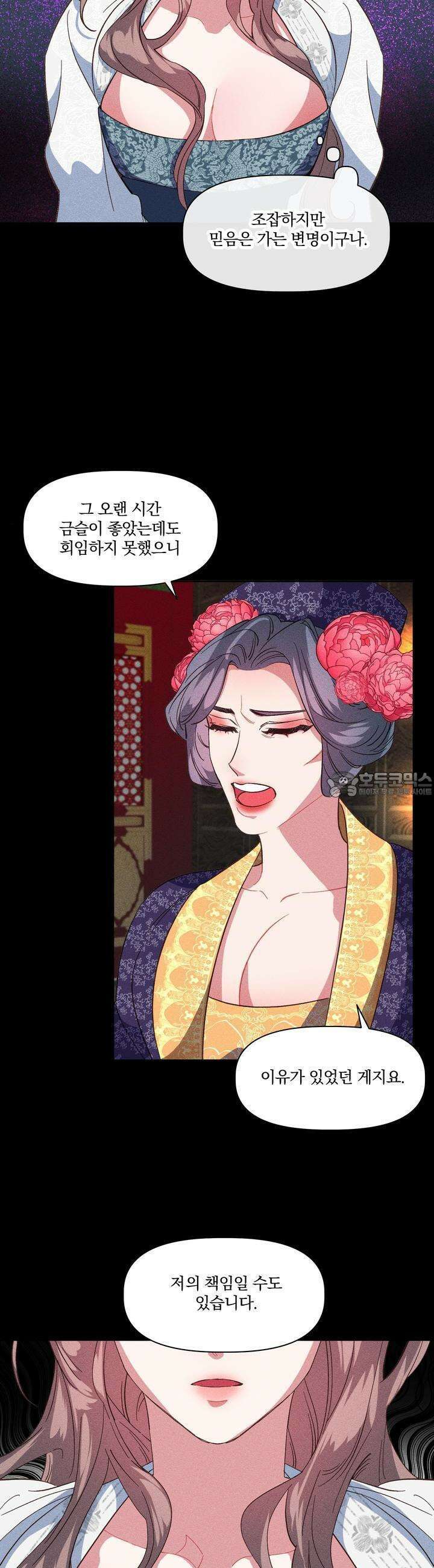 냉궁마마 5화 5