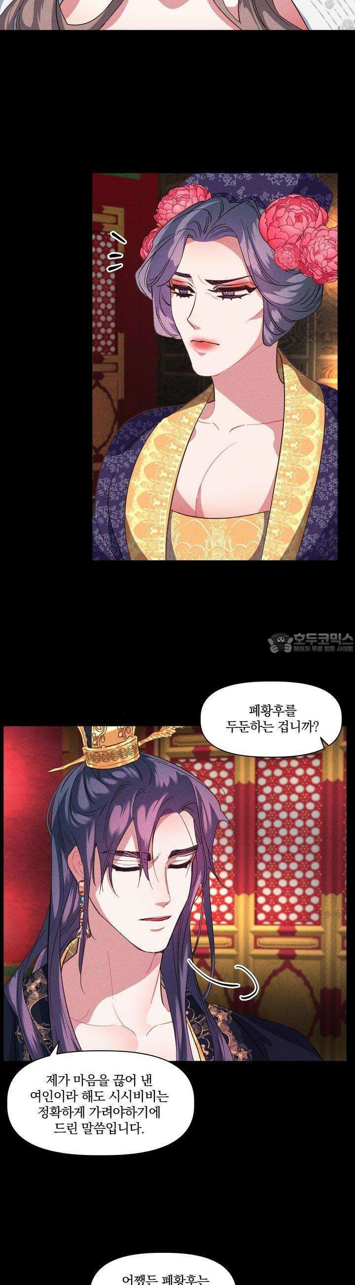 냉궁마마 5화 6
