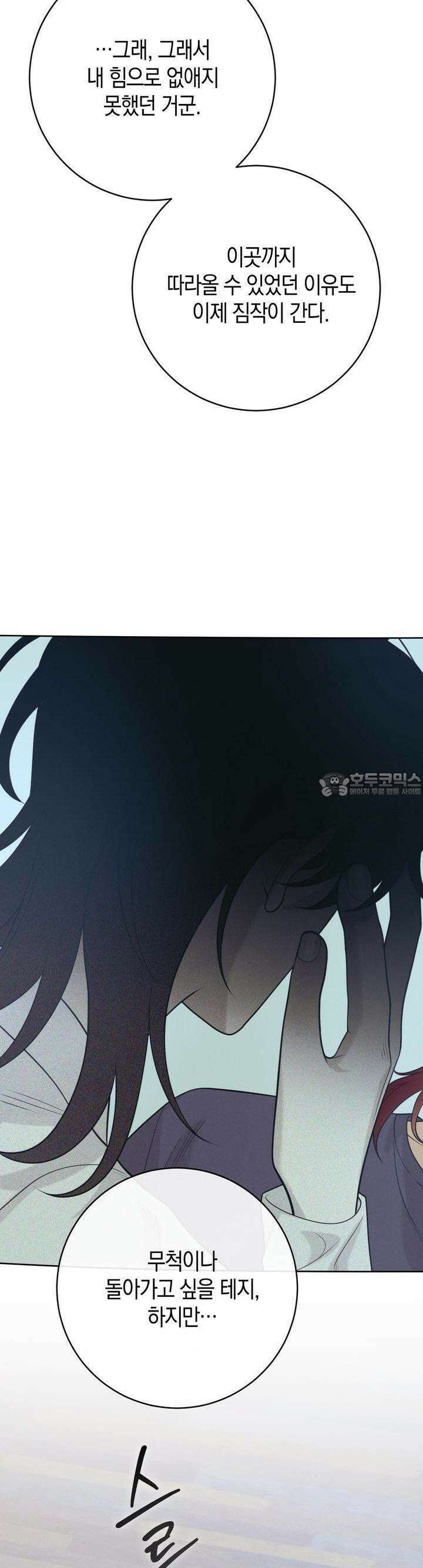 산가지는 도깨비의 꿈을 꾼다 38화 기억의 그림자(3) 9