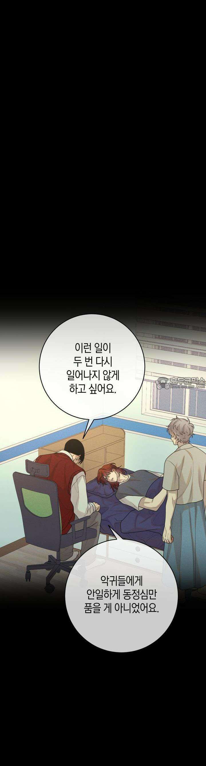 산가지는 도깨비의 꿈을 꾼다 39화 기억의 그림자(4) 8