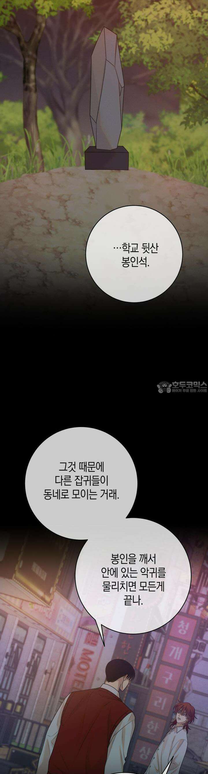 산가지는 도깨비의 꿈을 꾼다 39화 기억의 그림자(4) 11