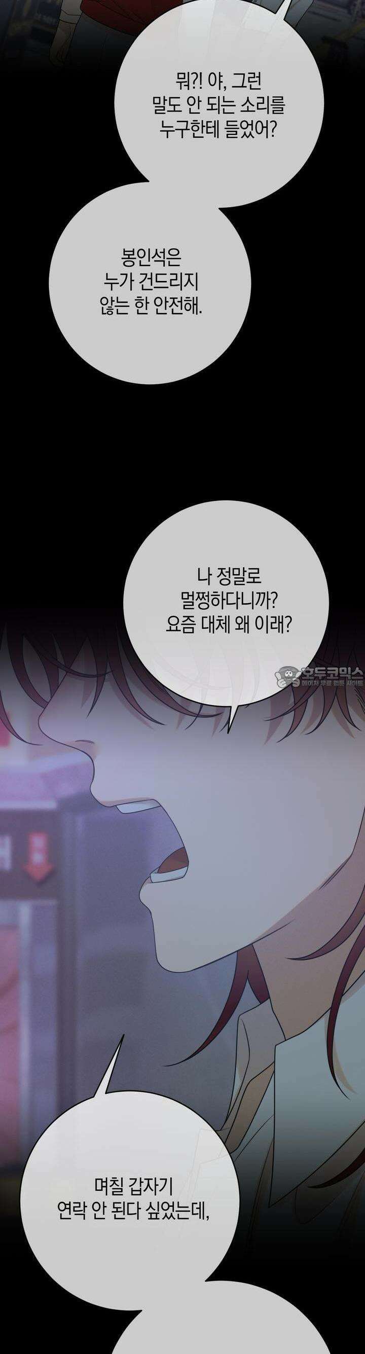 산가지는 도깨비의 꿈을 꾼다 39화 기억의 그림자(4) 12