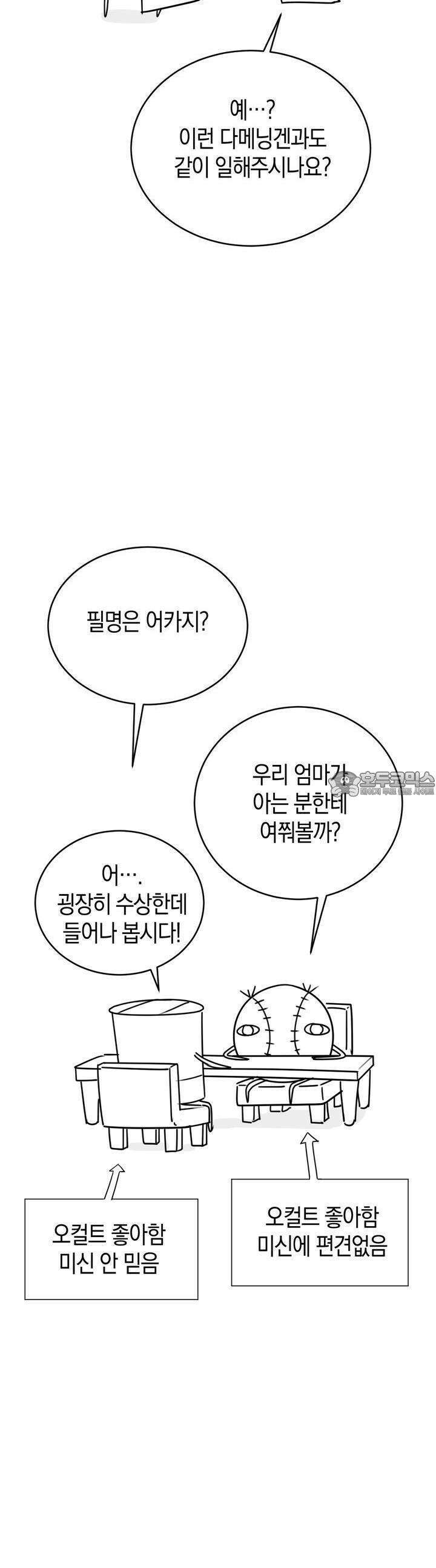 산가지는 도깨비의 꿈을 꾼다 [시즌1 후기] 4