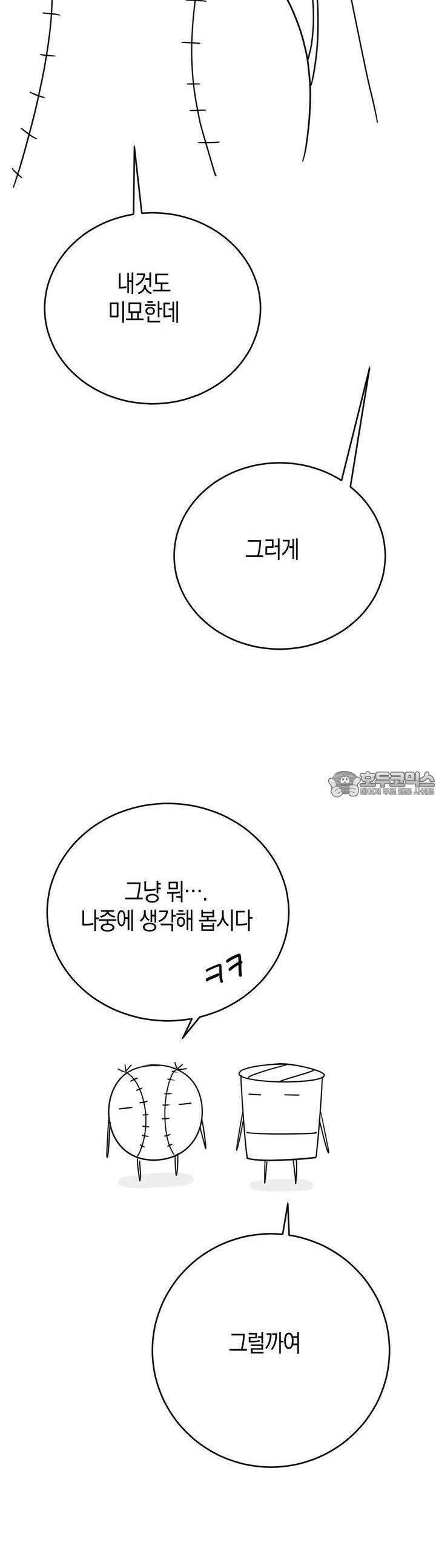 산가지는 도깨비의 꿈을 꾼다 [시즌1 후기] 6