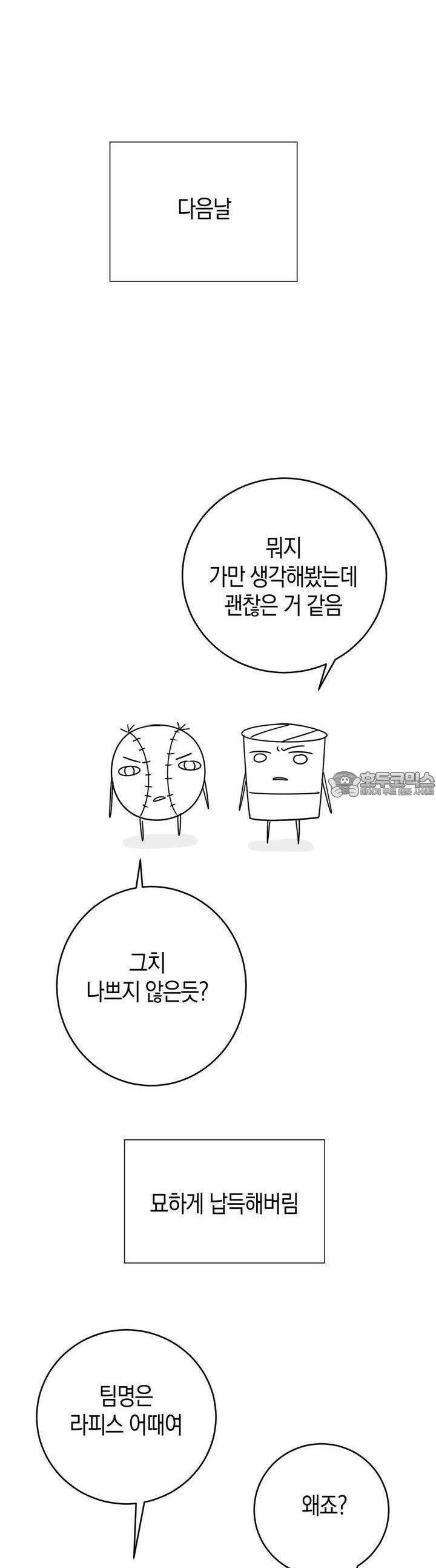 산가지는 도깨비의 꿈을 꾼다 [시즌1 후기] 7