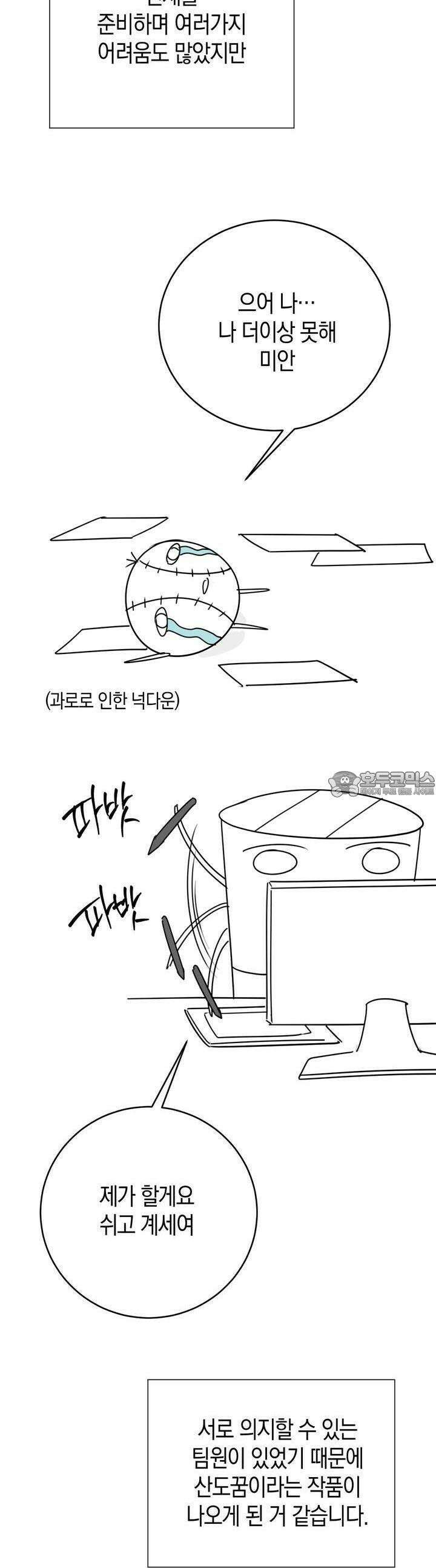 산가지는 도깨비의 꿈을 꾼다 [시즌1 후기] 10