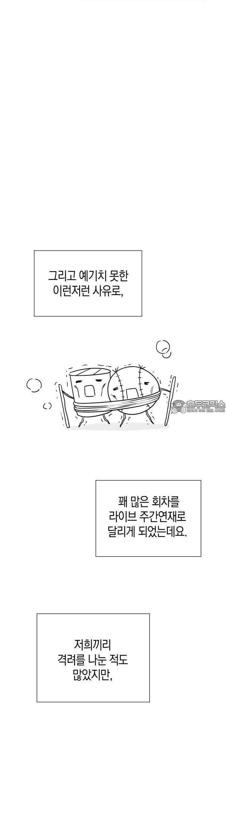 산가지는 도깨비의 꿈을 꾼다 [시즌1 후기] 11