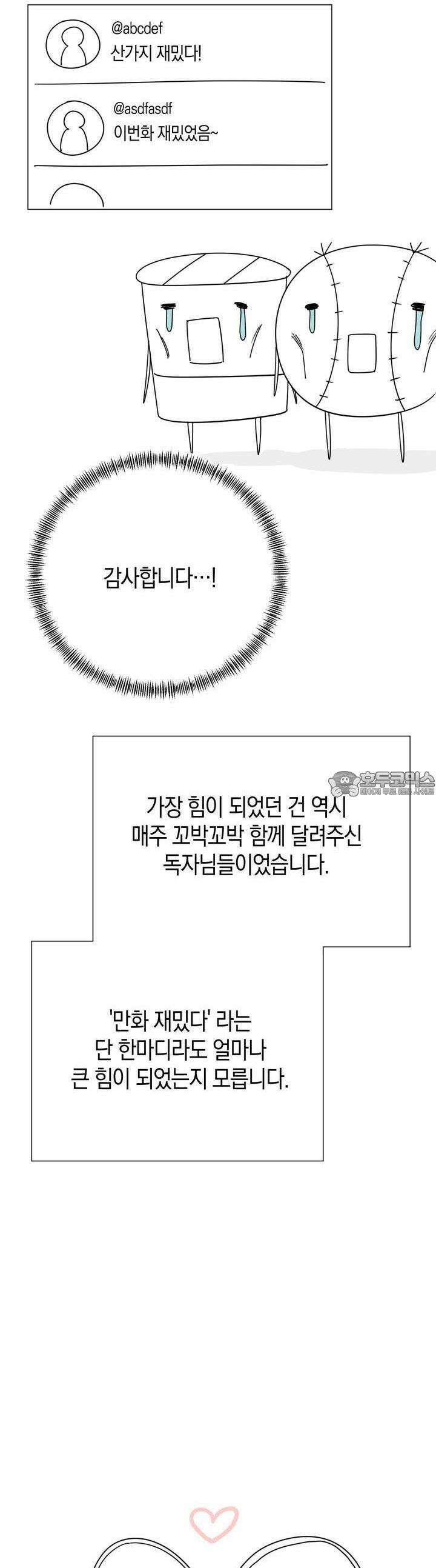 산가지는 도깨비의 꿈을 꾼다 [시즌1 후기] 12