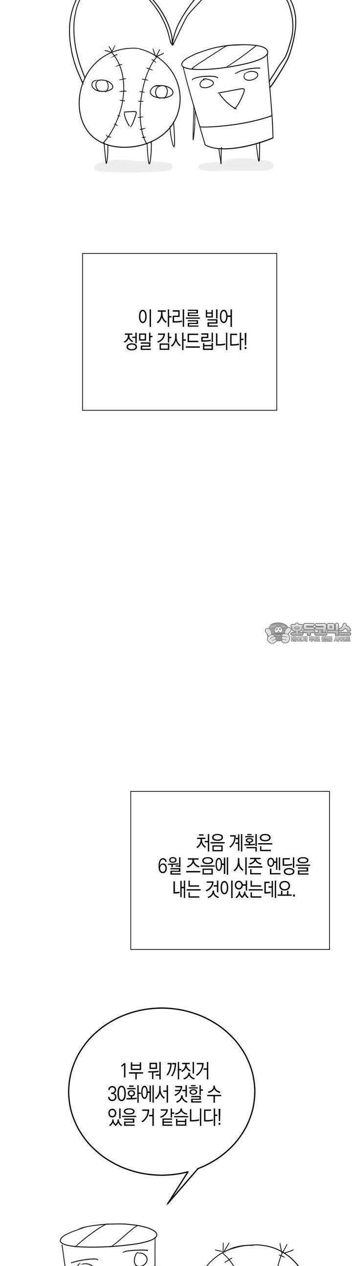 산가지는 도깨비의 꿈을 꾼다 [시즌1 후기] 13
