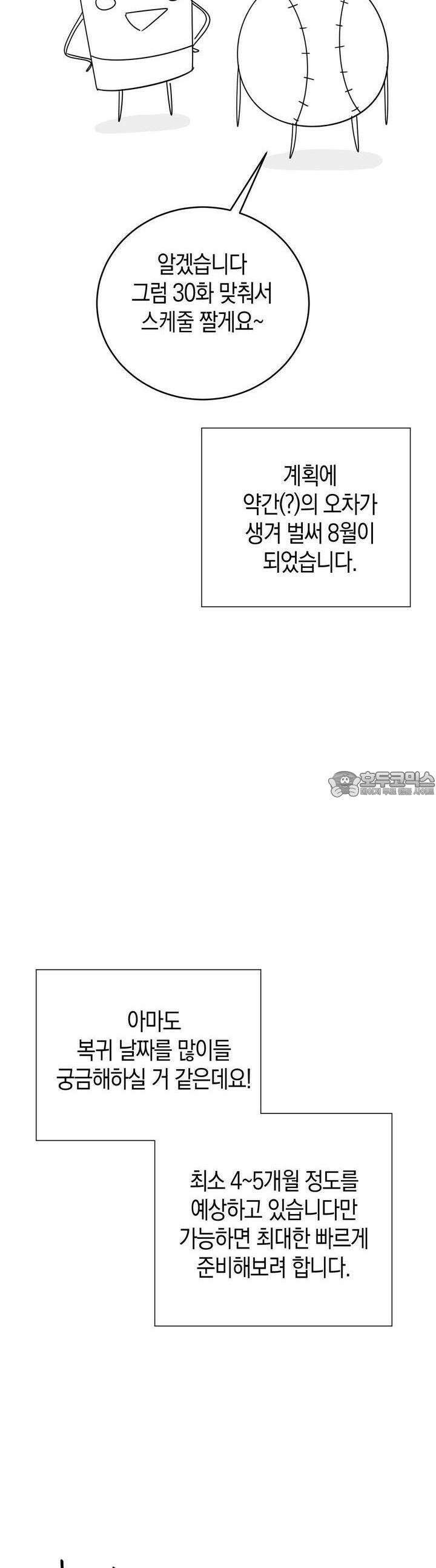 산가지는 도깨비의 꿈을 꾼다 [시즌1 후기] 14