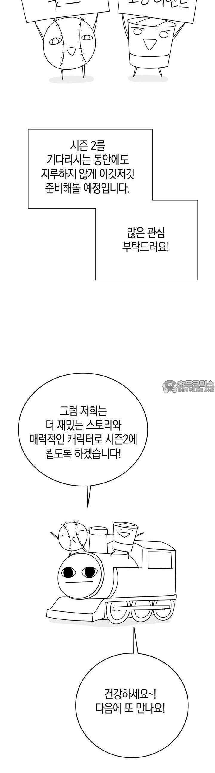 산가지는 도깨비의 꿈을 꾼다 [시즌1 후기] 16