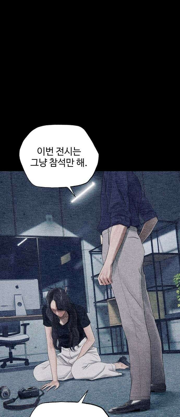 푸른 가스등 [프롤로그] 12