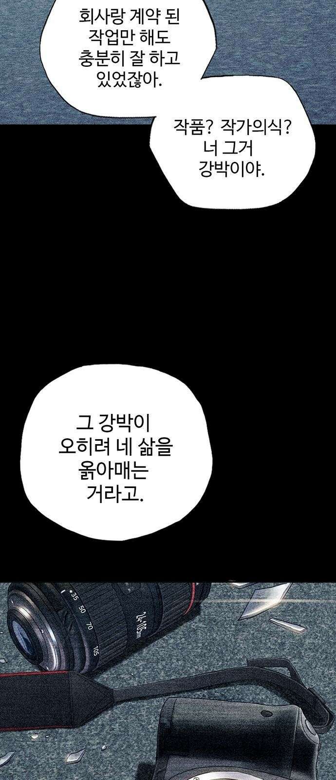 푸른 가스등 [프롤로그] 13