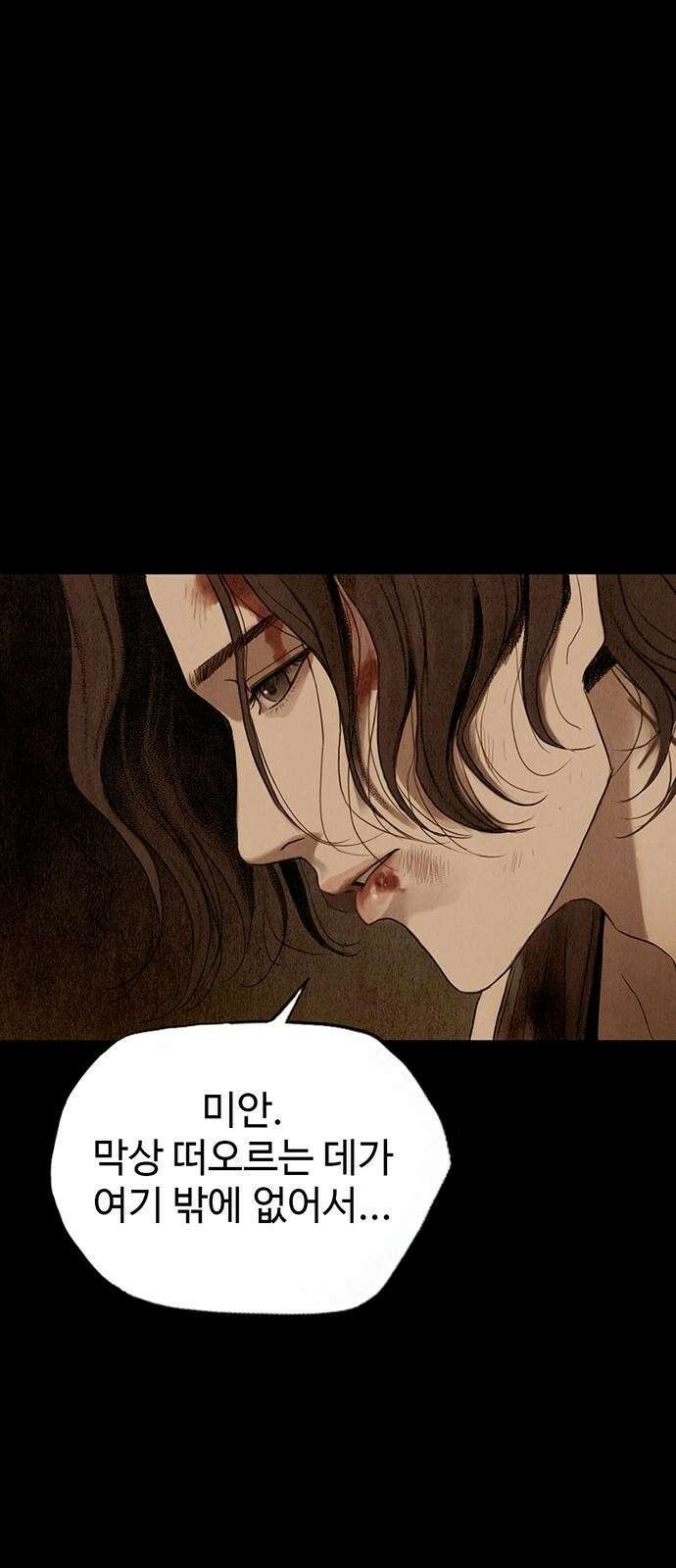 푸른 가스등 [프롤로그] 29