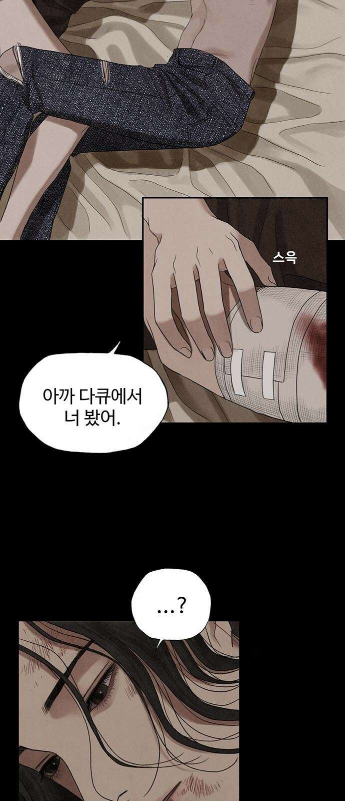 푸른 가스등 [프롤로그] 43