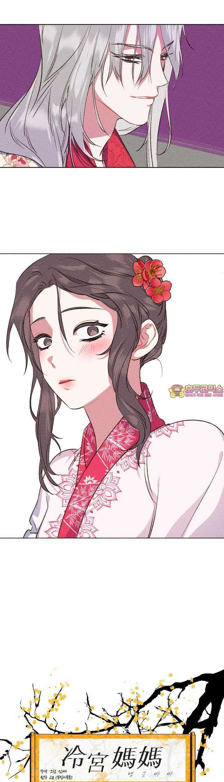 냉궁마마 15화 1
