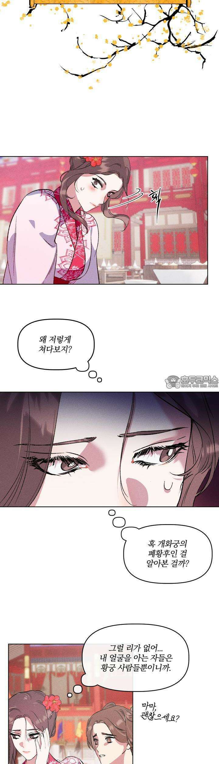 냉궁마마 15화 2