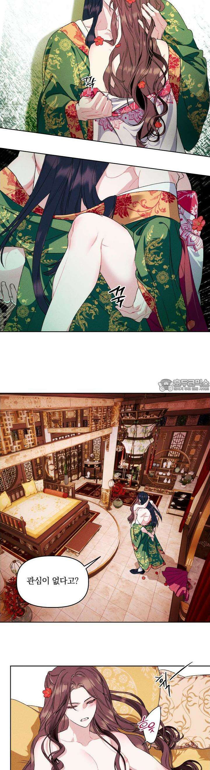 냉궁마마 17화 2