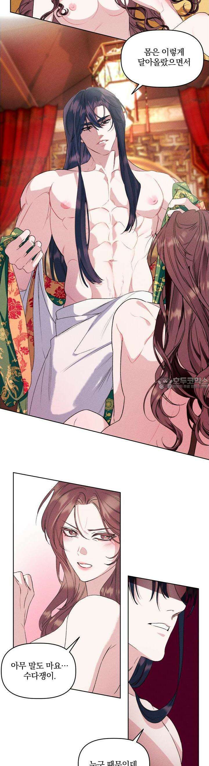 냉궁마마 17화 3