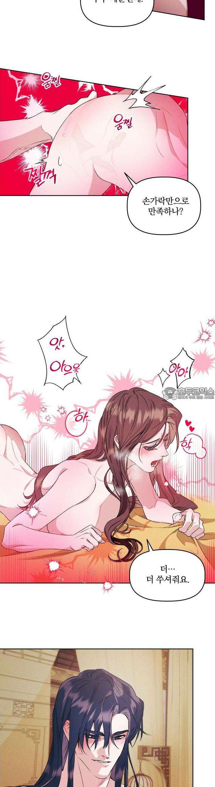 냉궁마마 17화 4
