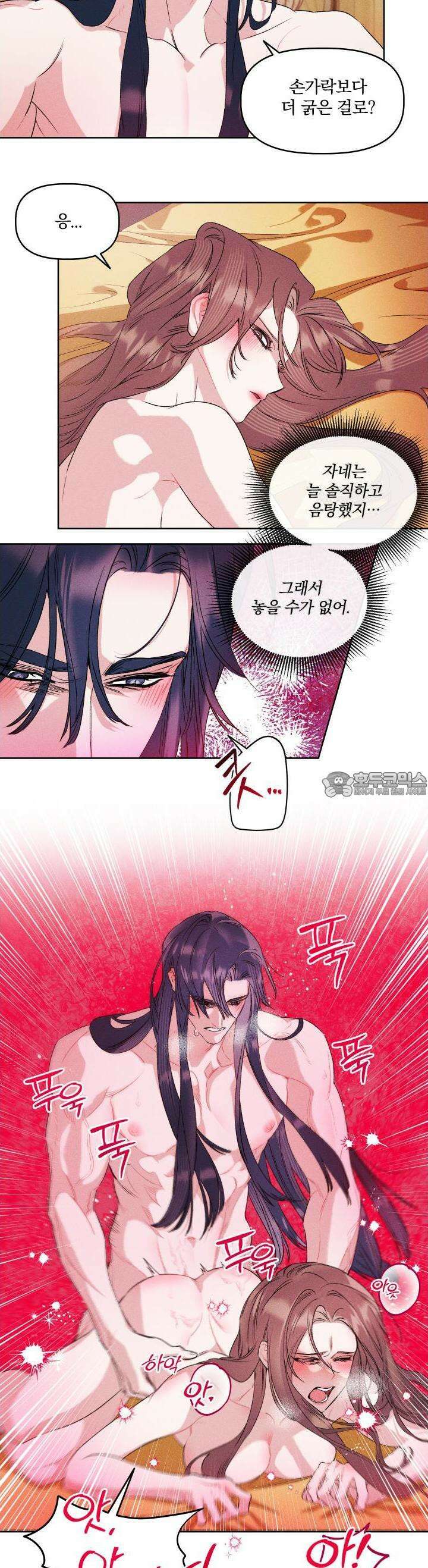 냉궁마마 17화 5