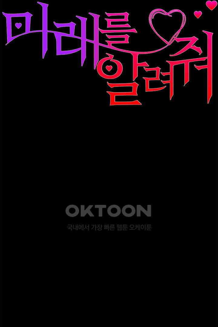 미래를 알려줘 32화 12