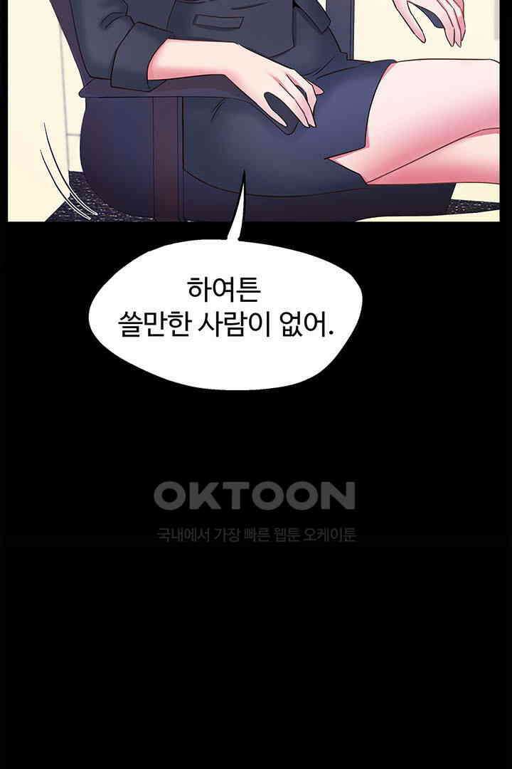 미래를 알려줘 32화 22