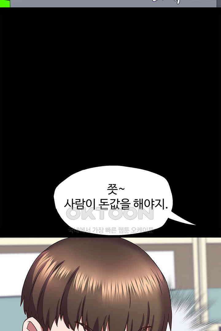 미래를 알려줘 32화 24