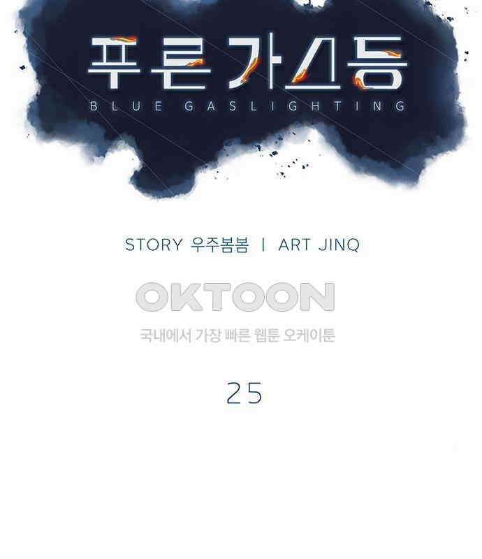 푸른 가스등 25화 35