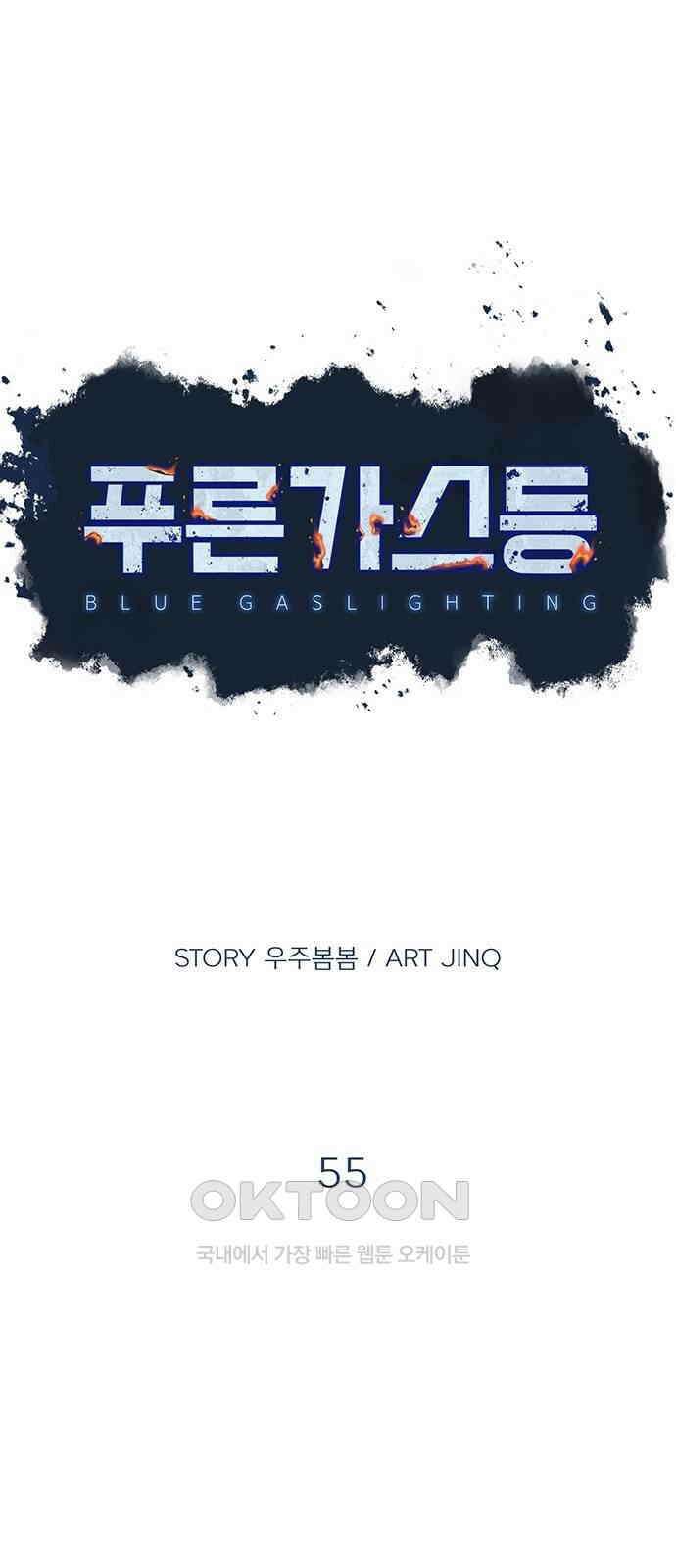푸른 가스등 55화 1
