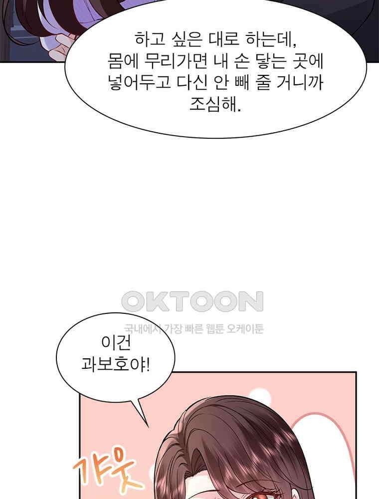 계약 남편에게 끌리는 이유 273화 12