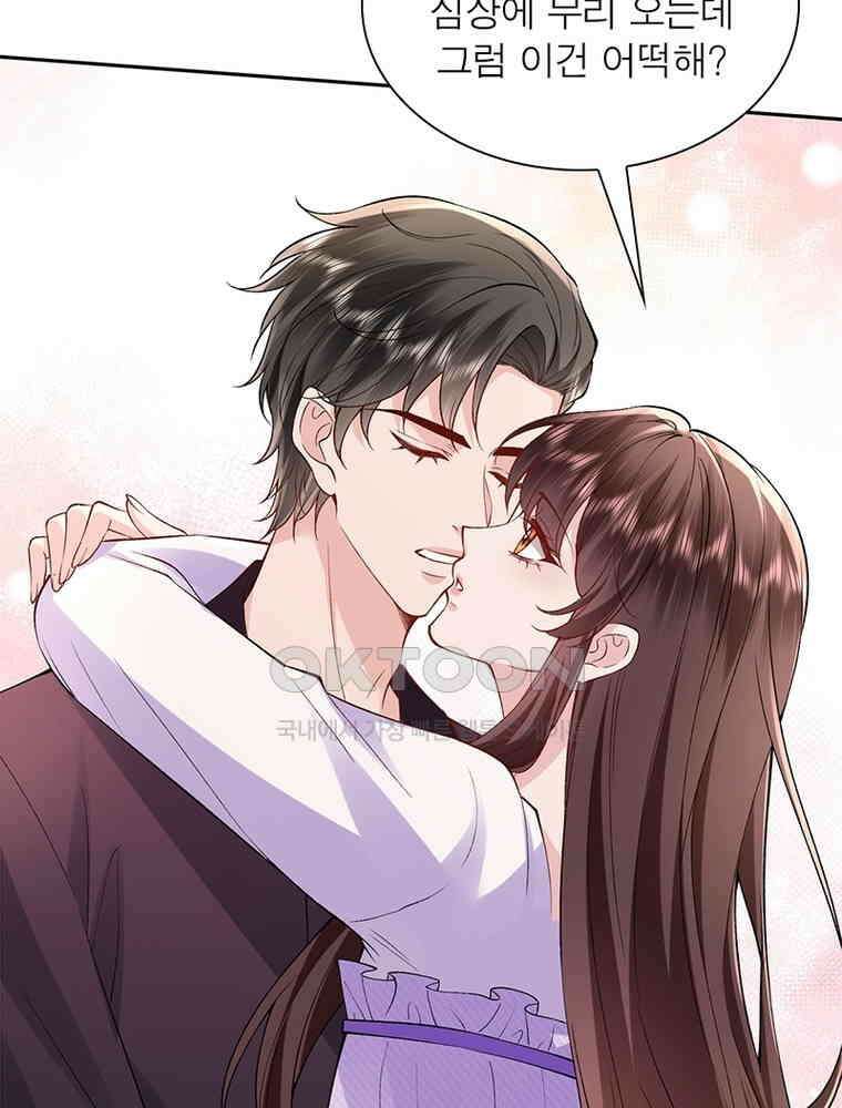계약 남편에게 끌리는 이유 273화 14