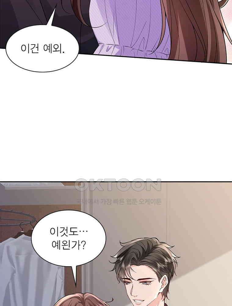 계약 남편에게 끌리는 이유 273화 15