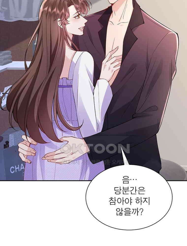 계약 남편에게 끌리는 이유 273화 16