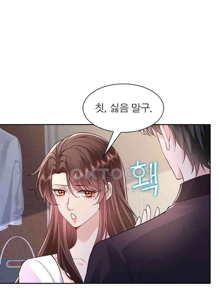 계약 남편에게 끌리는 이유 273화 17