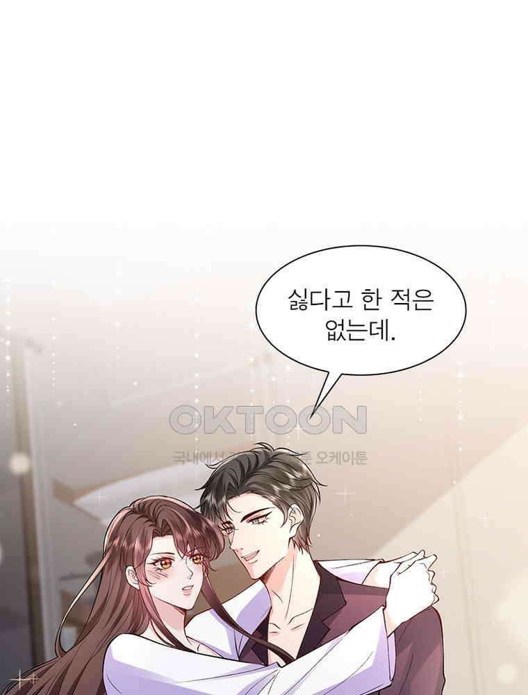 계약 남편에게 끌리는 이유 273화 18